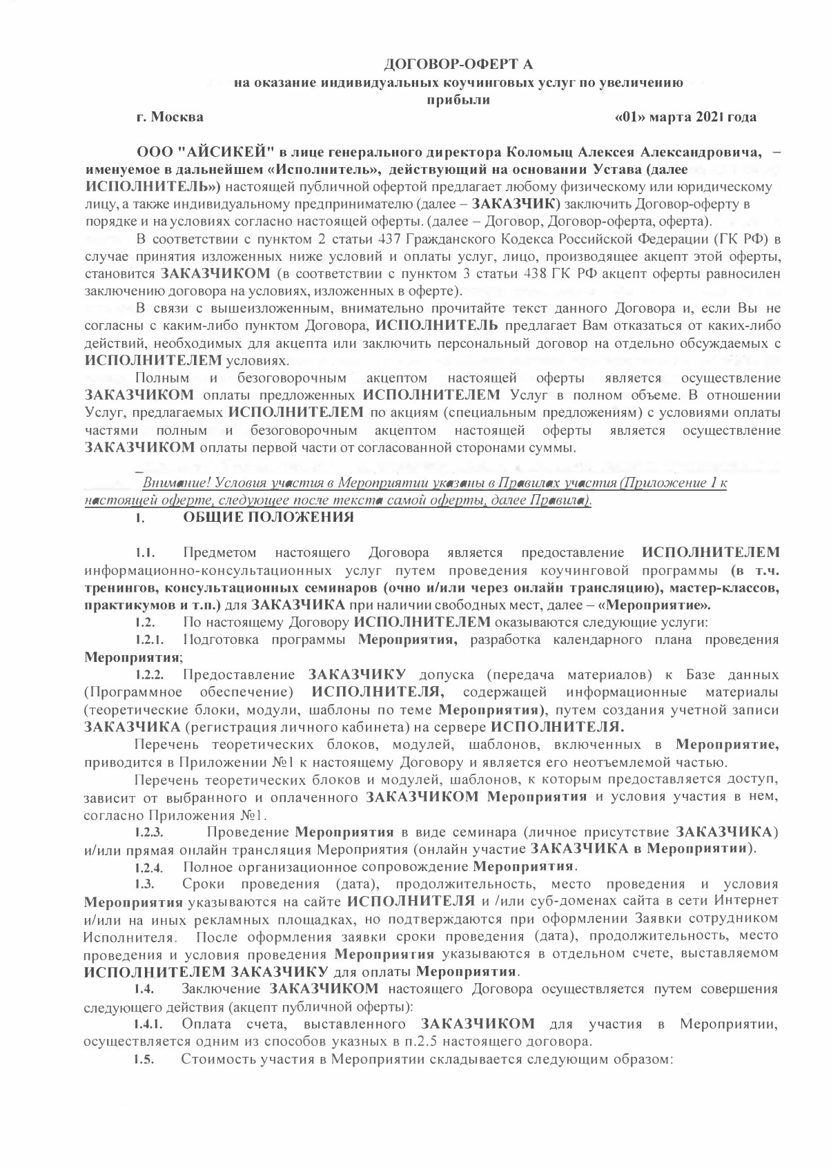 Оферта от 01.03.2021, страница 1
