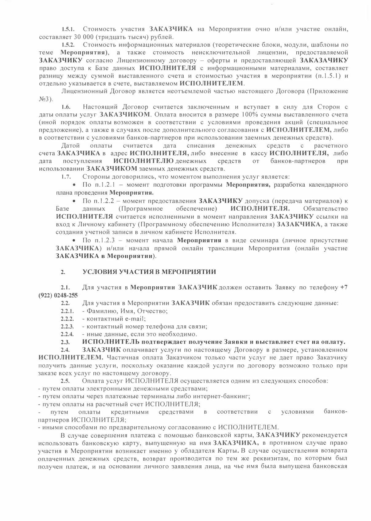 Оферта от 01.03.2021, страница 2