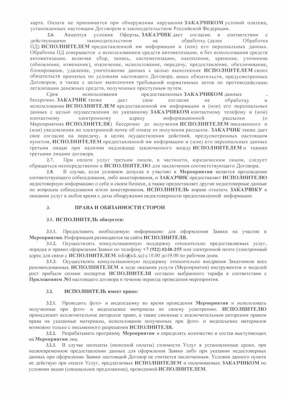 Оферта от 01.03.2021, страница 3