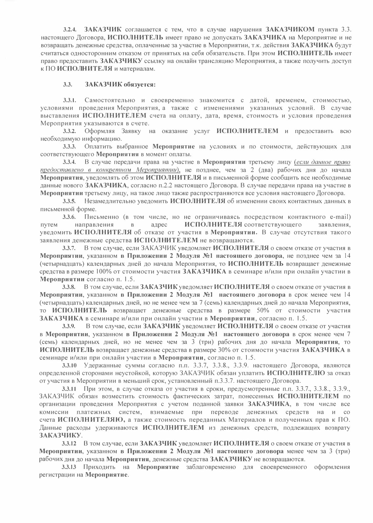 Оферта от 01.03.2021, страница 4