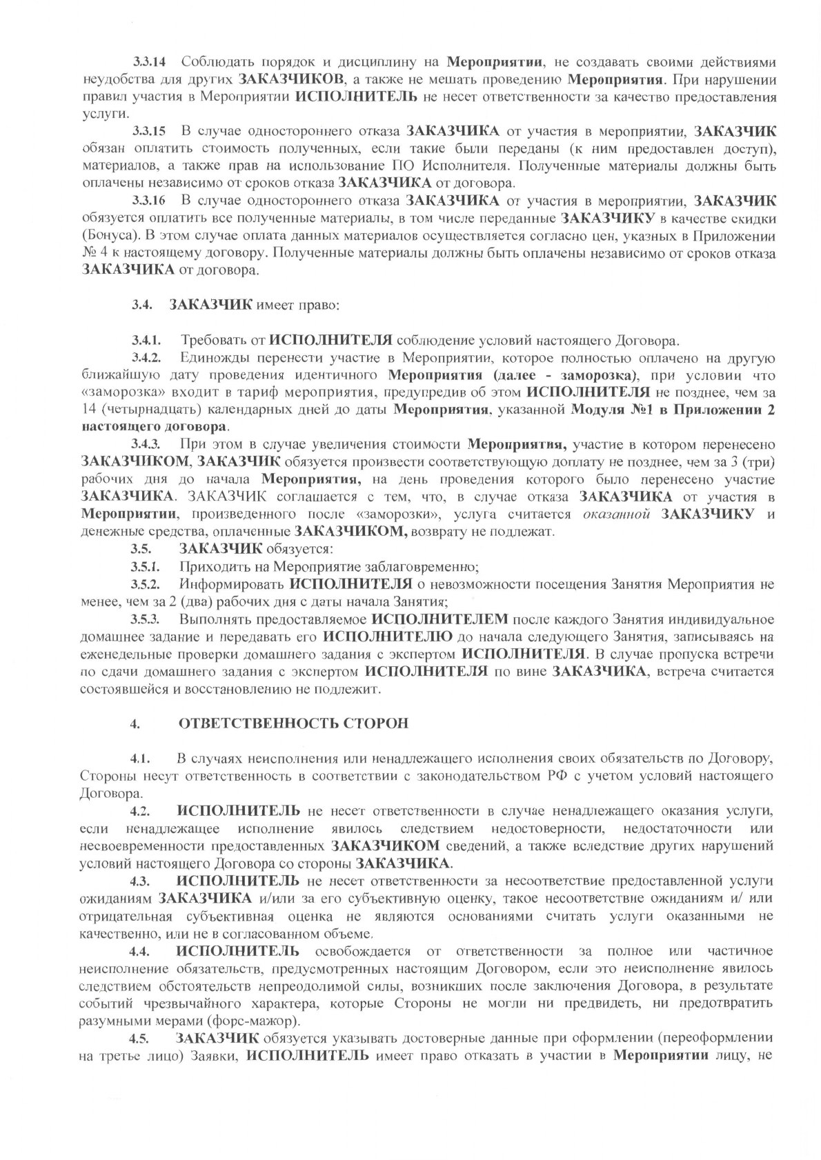Оферта от 01.03.2021, страница 5