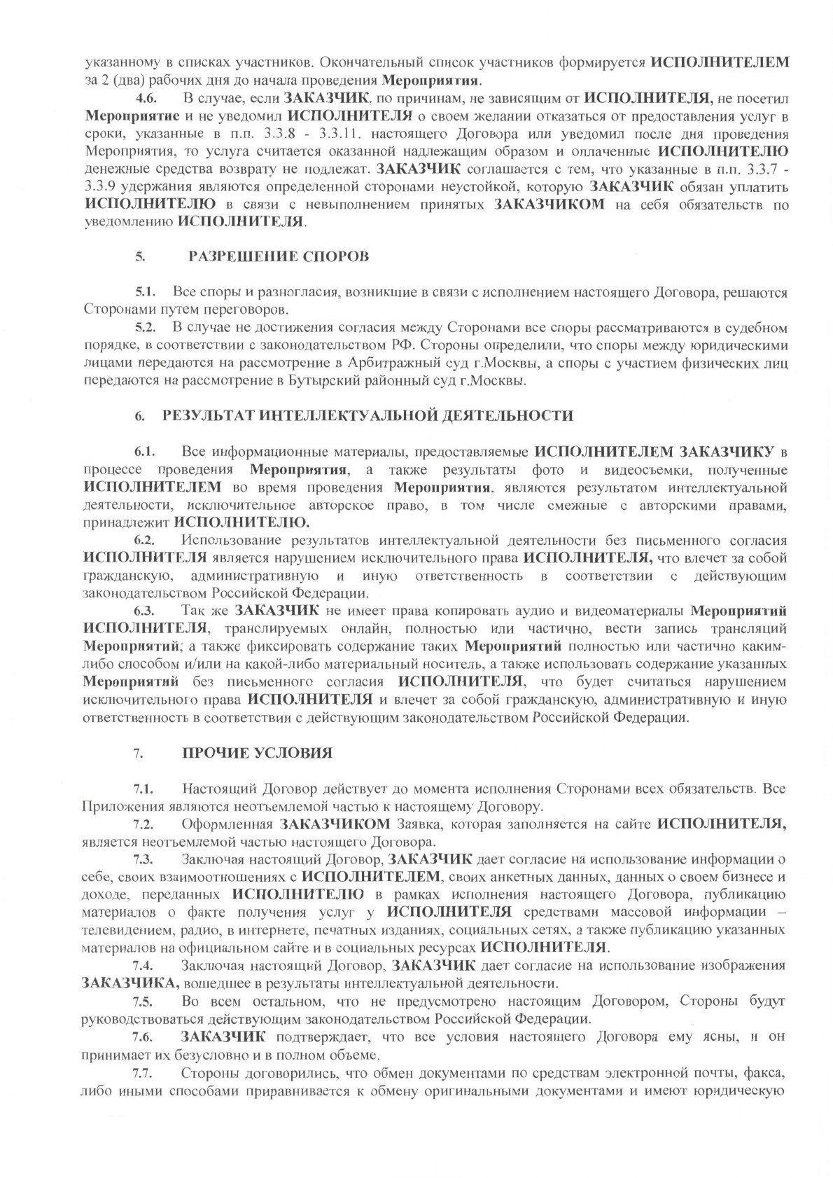 Оферта от 01.03.2021, страница 6