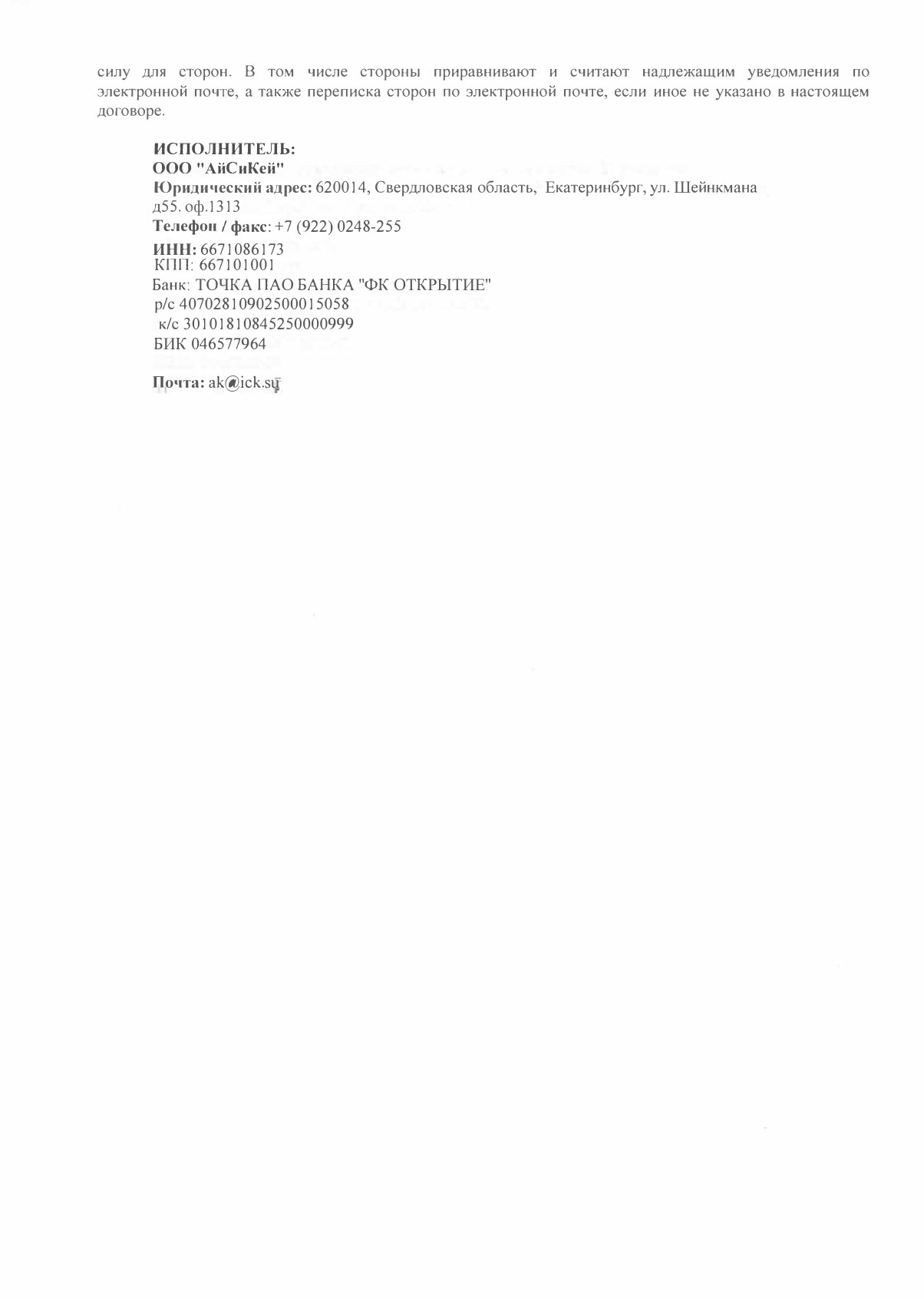 Оферта от 01.03.2021, страница 7