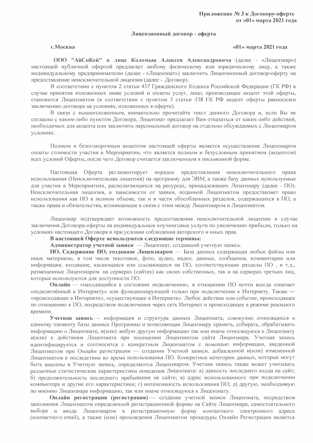 Оферта от 01.03.2021, страница 10