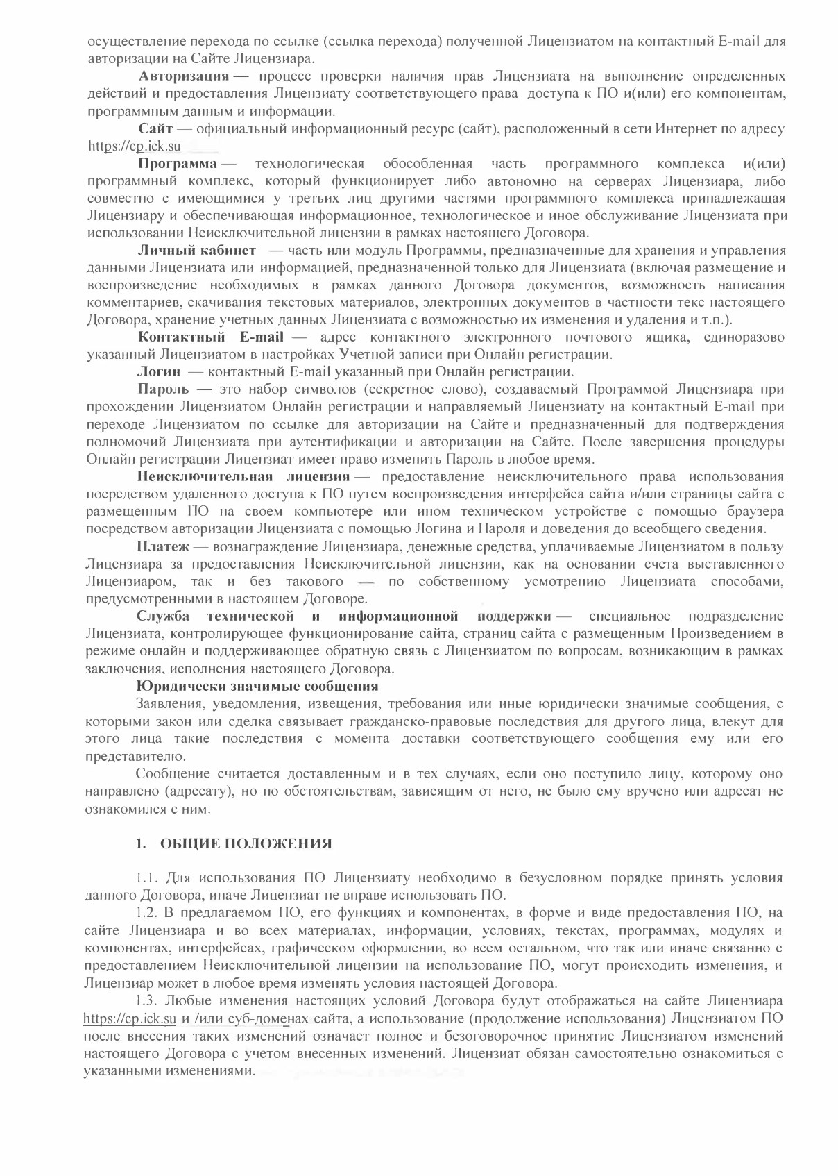 Оферта от 01.03.2021, страница 11