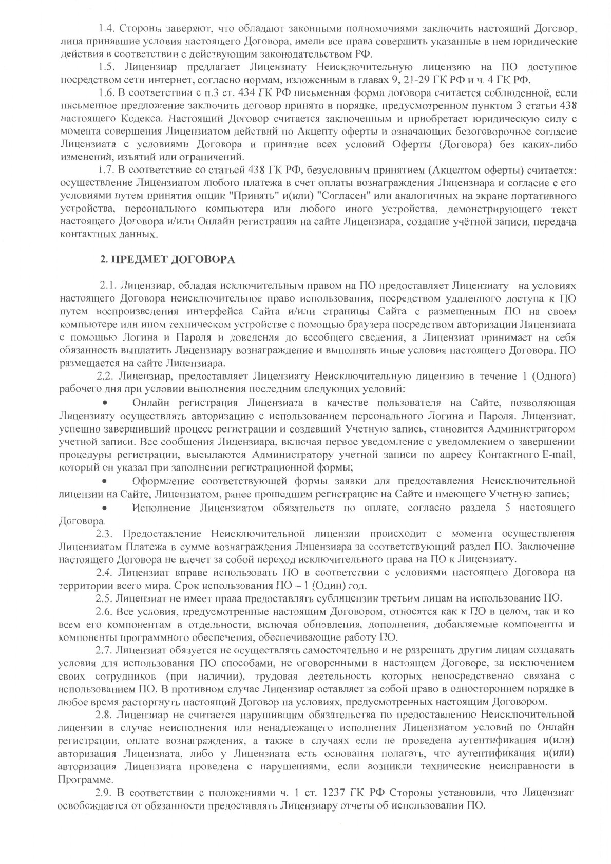 Оферта от 01.03.2021, страница 12