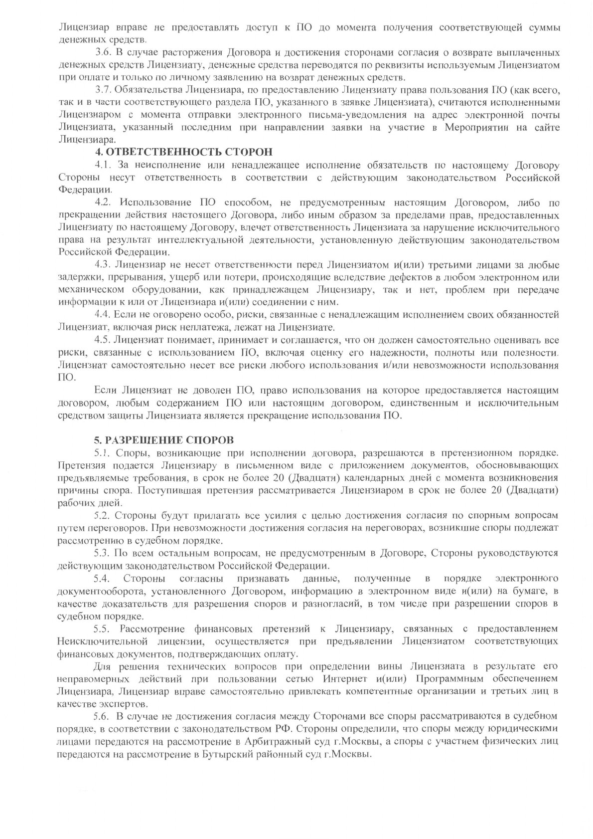 Оферта от 01.03.2021, страница 14