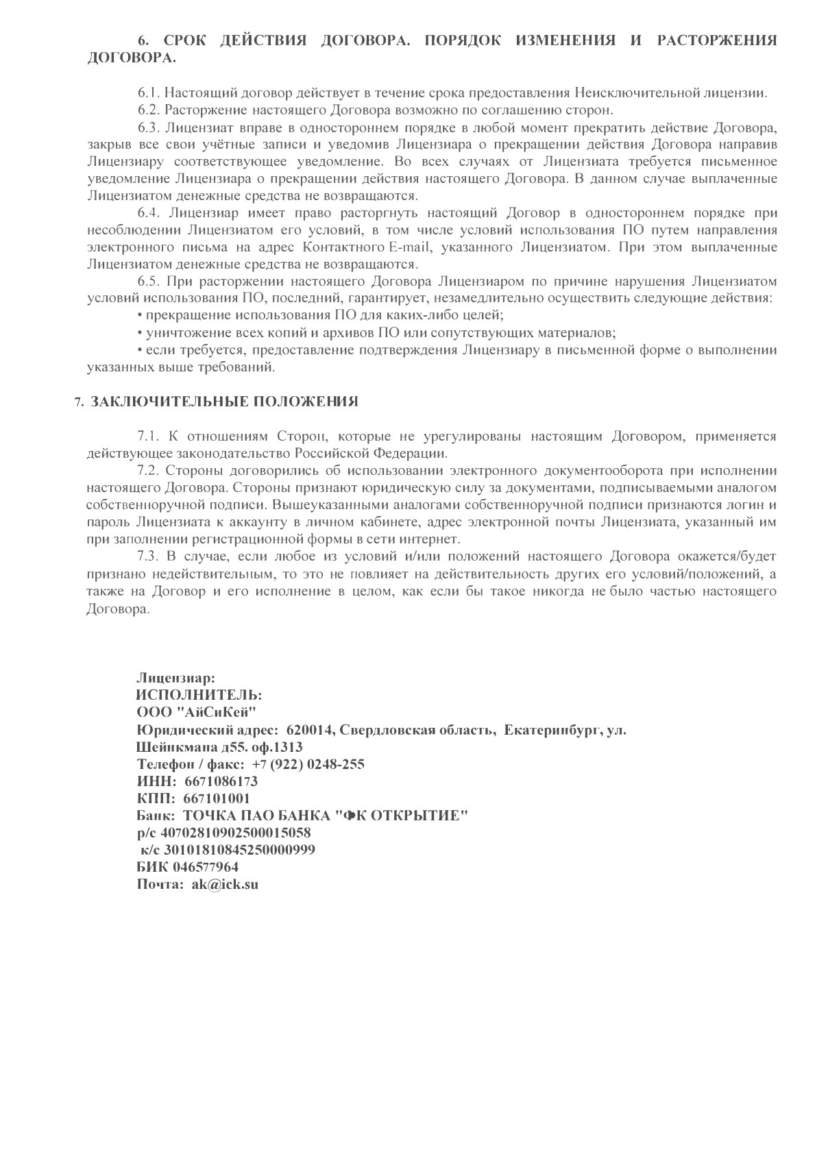Оферта от 01.03.2021, страница 15